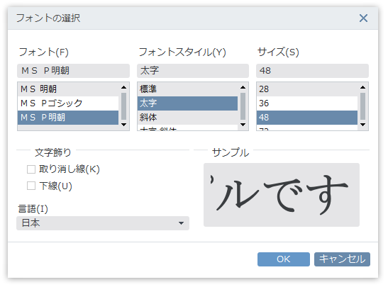 フォントの選択