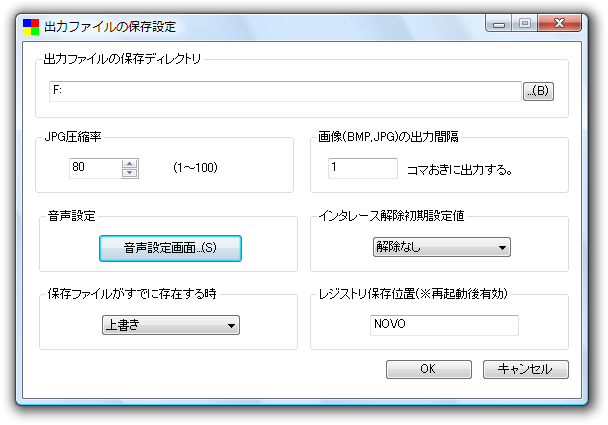 出力ファイルの保存設定