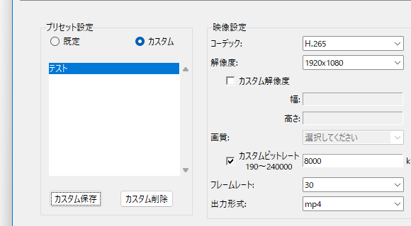 カスタムプリセットの表示