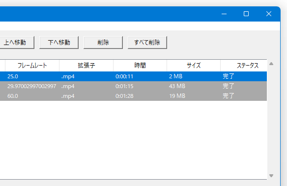 すべてのファイルの「ステータス」が「完了」に変わったら変換完了