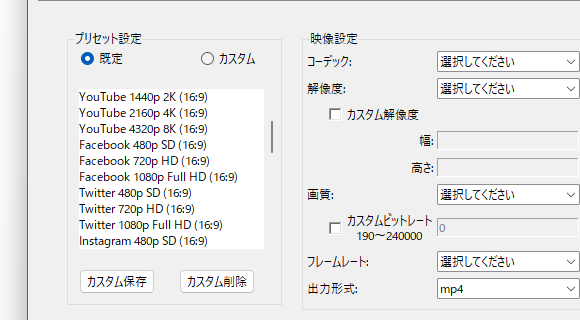 プリセット設定