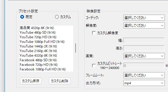 プリセット設定