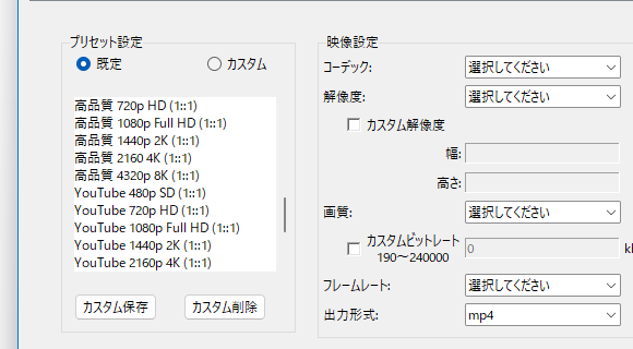 プリセット設定