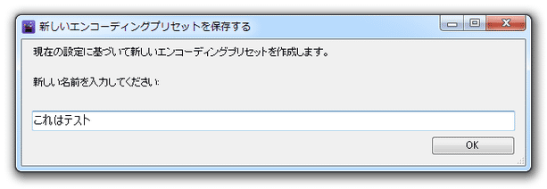 作成するプリセットの名前を入力