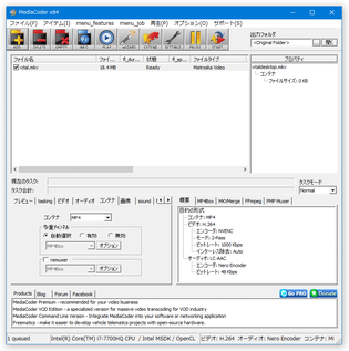 MediaCoder スクリーンショット