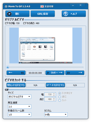 Movie To Gif ｋ本的に無料ソフト フリーソフト