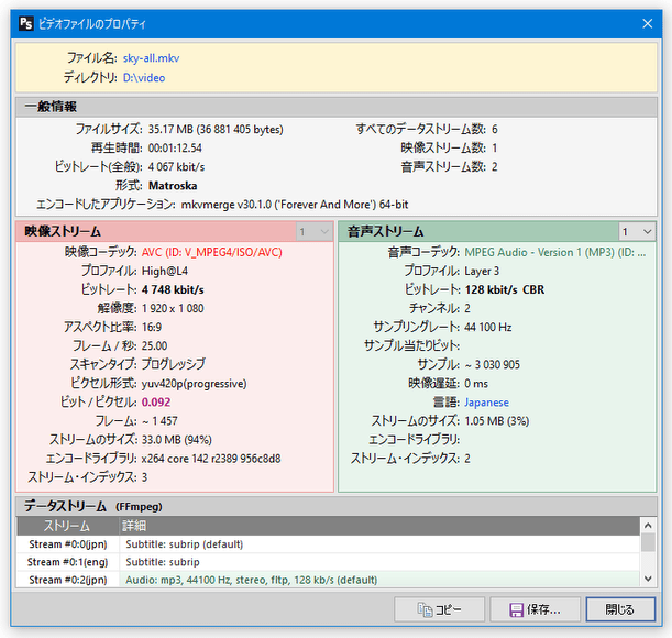 ファイルのプロパティ