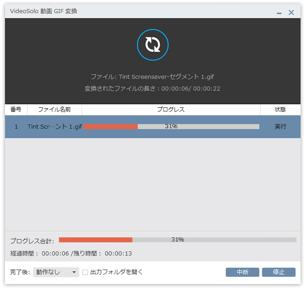 進捗画面