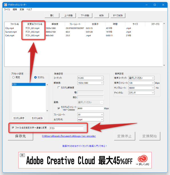 「ファイル名を指定文字 ＋ 連番に変更」にチェックを入れ、右側の欄に指定文字列を入力する