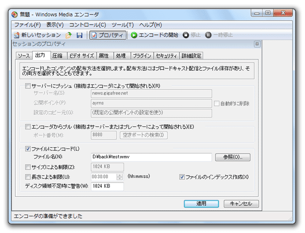 「出力」タブ