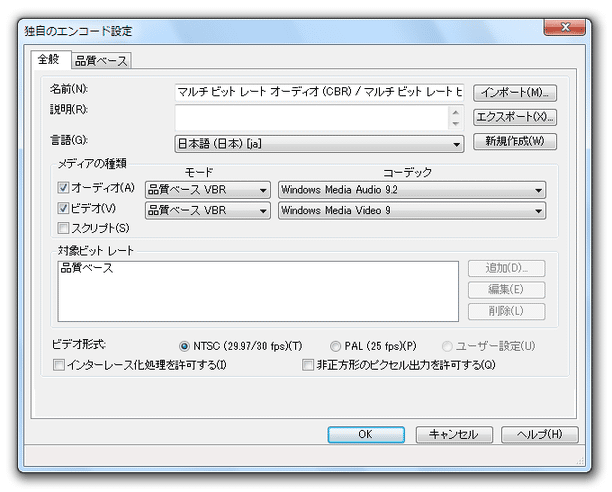 独自のエンコード設定