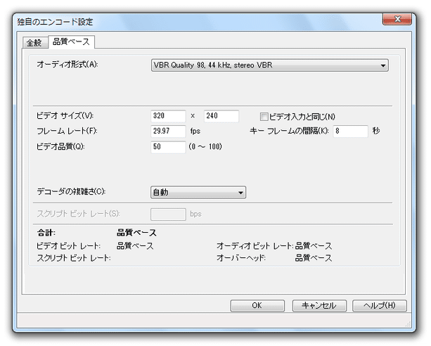 「品質ベース」タブ