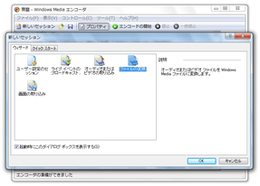 Windows Media エンコーダ スクリーンショット