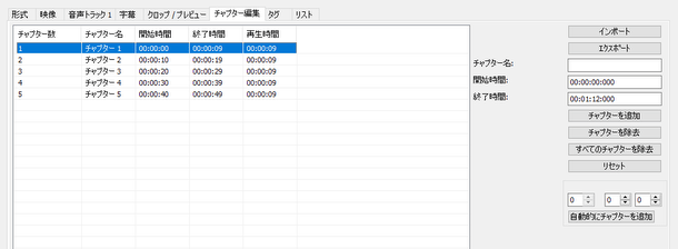 「チャプター編集」タブ