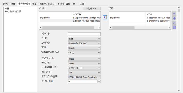 「音声トラック 1」タブ