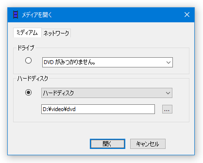 メディアを開く