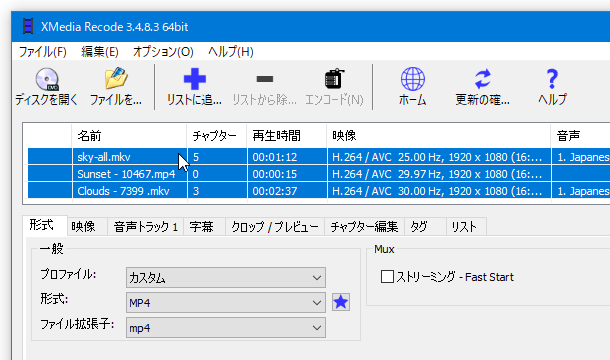 変換設定を行うファイルを、選択状態にする