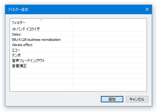 左上の「ソース」欄で音量変更を行うトラックを選択 → 「フィルター追加」ボタンをクリックする