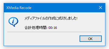 メディアファイルの作成に成功しました！