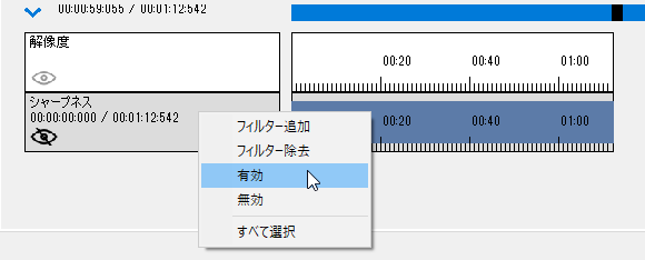 フィルターを右クリックして「有効」を選択する