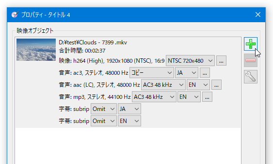 右上の ＋ をクリックし、多重化する音声ファイルや字幕ファイルを選択する