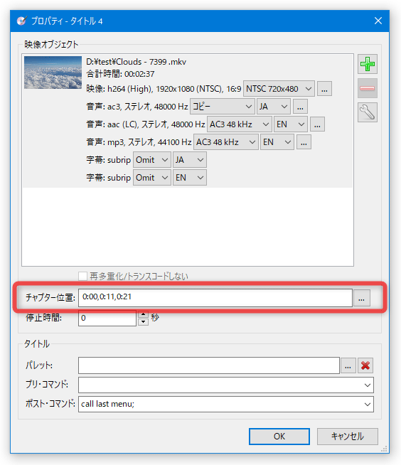 「チャプター位置」欄で、チャプターの時間設定を行うことができる