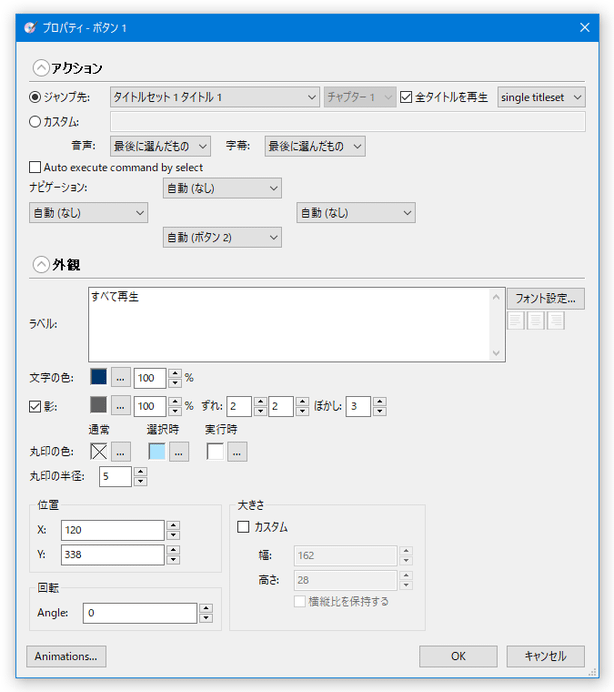 ボタンのプロパティ画面