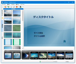 DVDStyler スクリーンショット