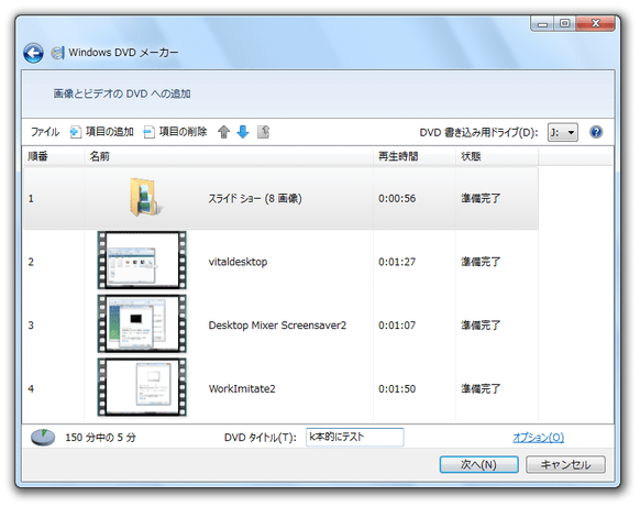 「画像とビデオのDVD への追加」