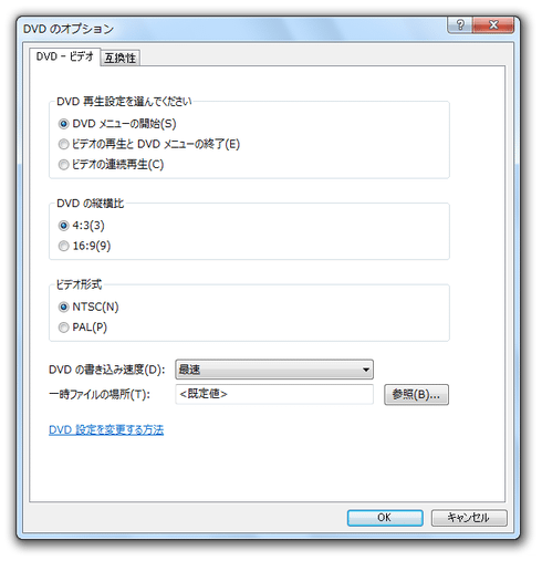 「DVD のオプション」