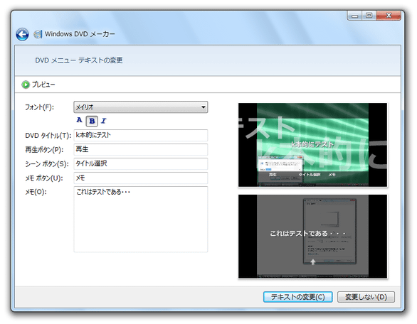 「DVD メニューテキストの変更」