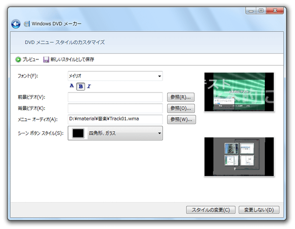 「DVD メニュースタイルのカスタマイズ」