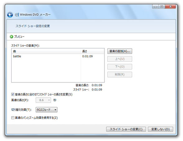 「スライドショー設定の変更」