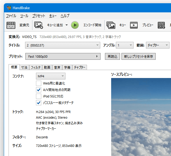 「コンテナ」欄で、変換先のフォーマットを選択する