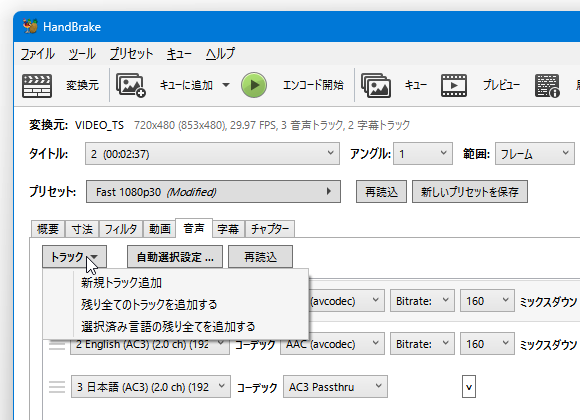 「トラックの追加」ボタンをクリック