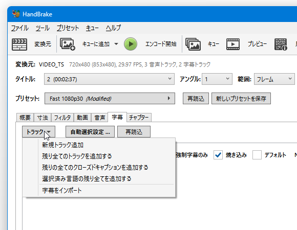 字幕トラックを複数合成することもできる