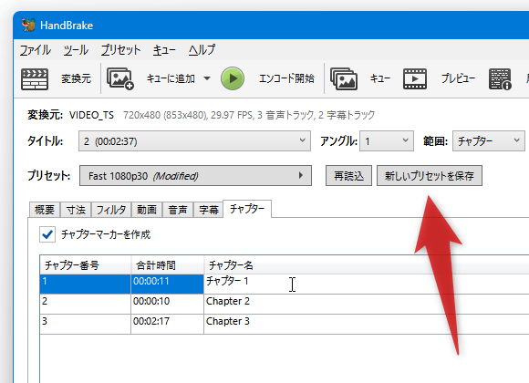 「新しいプリセットの保存」ボタンを押すと、ここまでの設定内容を “ プリセット ” として保存することができる