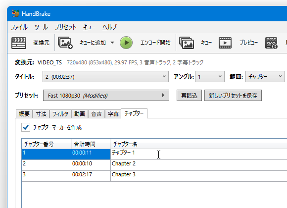 チャプター名を編集することもできる