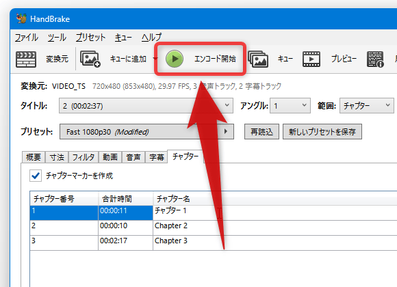 「エンコード開始」ボタンをクリックする