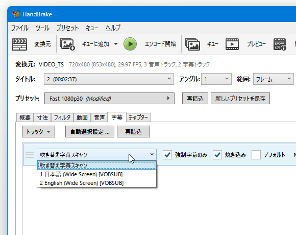 合成したい字幕トラックを選択する