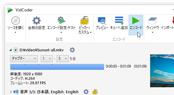 「エンコード」ボタンをクリックする