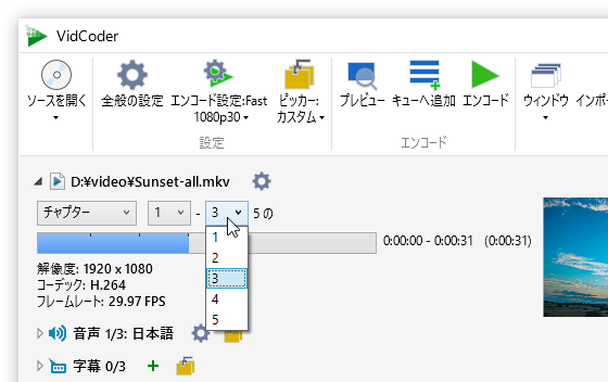 出力するチャプターの範囲を指定する