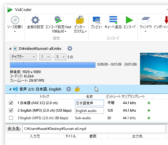 出力動画に格納する音声トラックにチェックを入れる