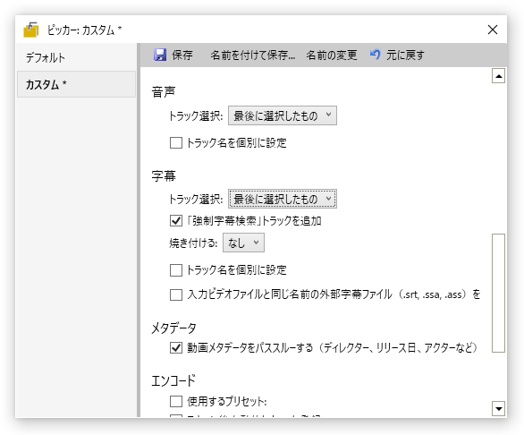 「音声選択」「字幕の選択」欄で、出力動画に含める音声トラックや字幕トラックを選択する