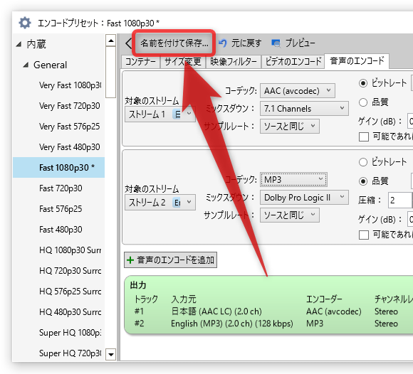 「名前を付けて保存」ボタンをクリックする