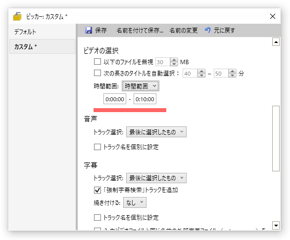 再生時間を利用し、変換する場面を指定する