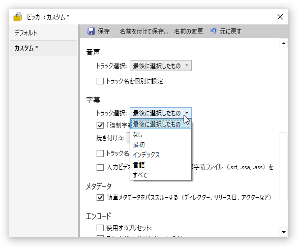 出力動画に含める字幕トラックを選択する