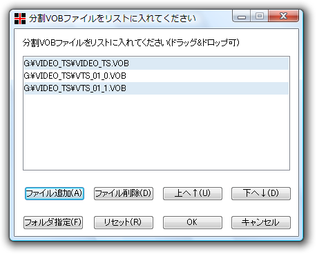 分割 VOB ファイルをリストに入れてください