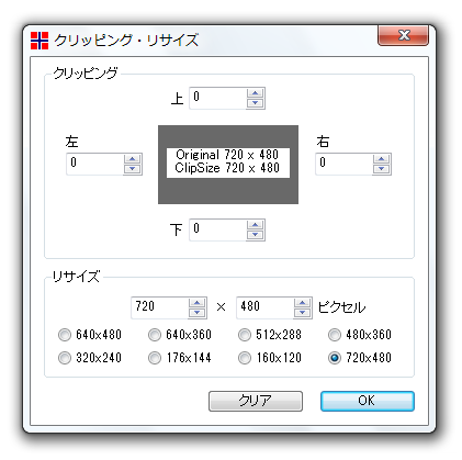 クリッピング・リサイズ
