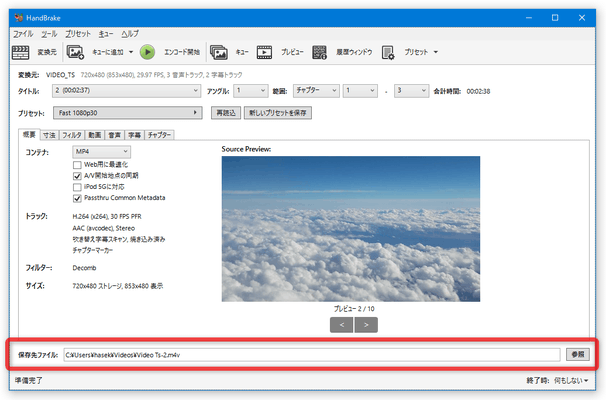 画面下部の「保存先ファイル」欄で、変換されたファイルの出力先フォルダ＆ファイル名 を指定する